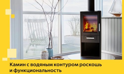 Камин с водяным контуром роскошь и функциональность в Перми